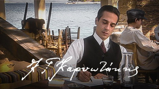 Καρυωτάκης