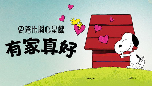 Snoopy Presents: There's No Place Like Home, Snoopy