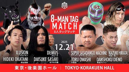 DDT Ring Finale 2025 ~Everyone is the star of the curtain call~