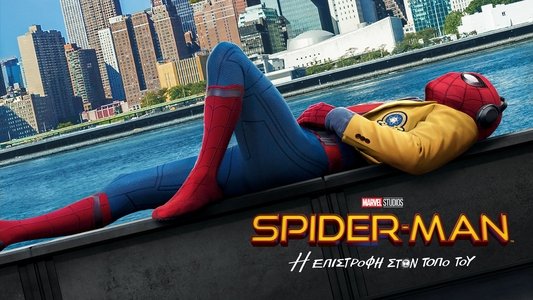 Spider-Man: Homecoming