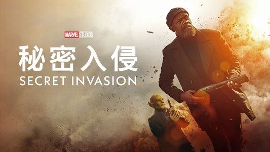 Secret Invasion