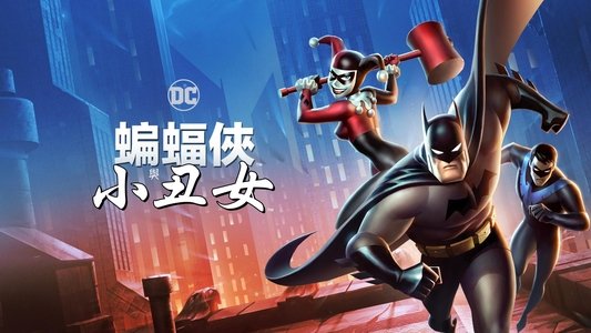 Batman and Harley Quinn