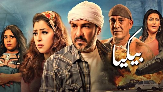 بيكيا