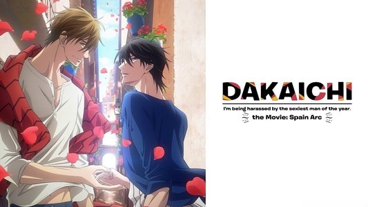 劇場版 抱かれたい男1位に脅されています。～スペイン編～