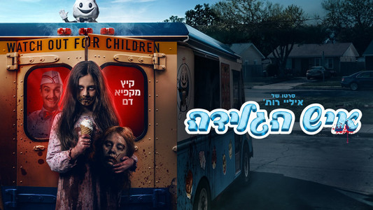 Ice Cream Man