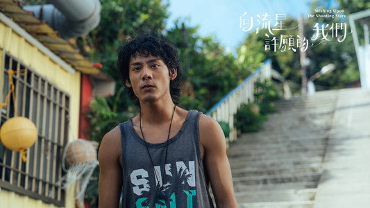 向流星許願的我們