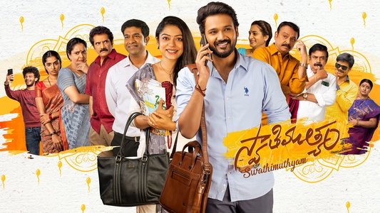 స్వాతిముత్యం