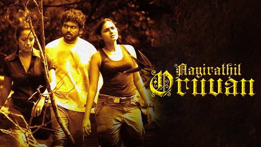 ஆயிரத்தில் ஒருவன்