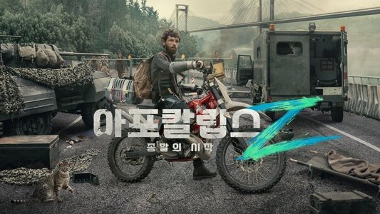 Apocalipsis Z: el principio del fin