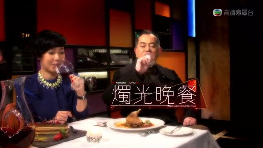 燭光晚餐