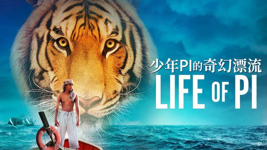 Life of Pi