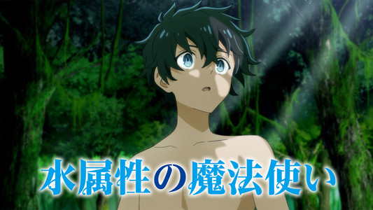 水属性の魔法使い