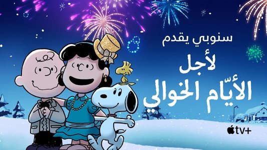 Snoopy Presents: For Auld Lang Syne