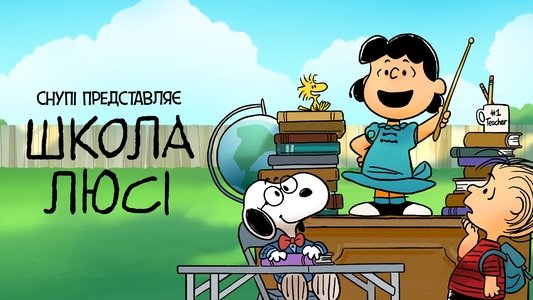Snoopy Presents: Lucy's School