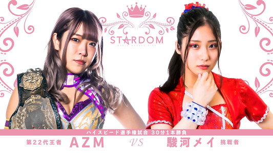 CINDERELLA TOURNAMENT 2022 優勝決定戦