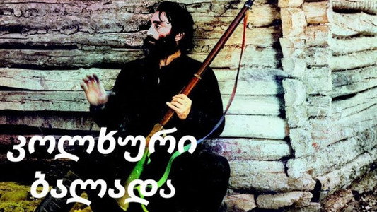 კოლხური ბალადა