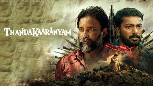 தண்டகாரண்யம்