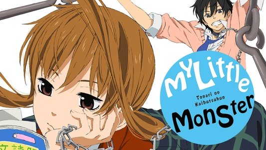 となりの怪物くん