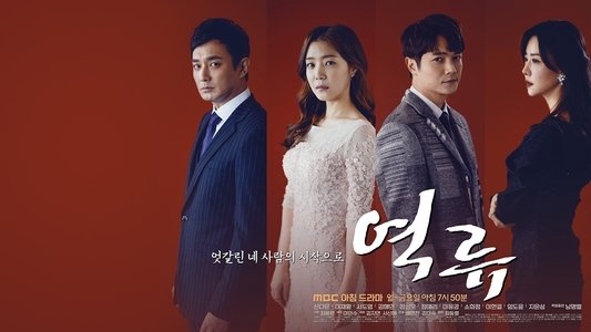 역류