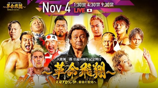 Tenryu Genichiro Retirement 10th Anniversary Event