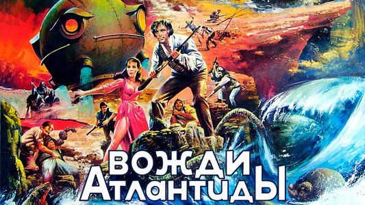 Warlords of Atlantis