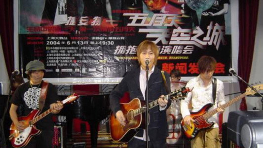 五月天 天空之城 拥抱上海演唱会