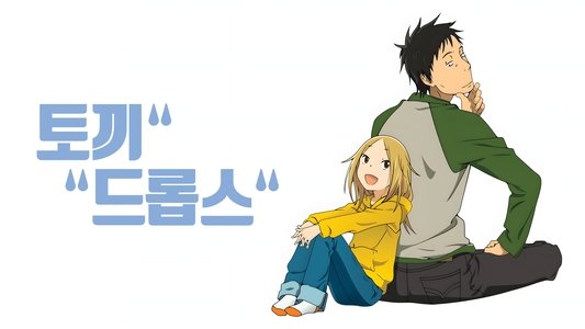 うさぎドロップ