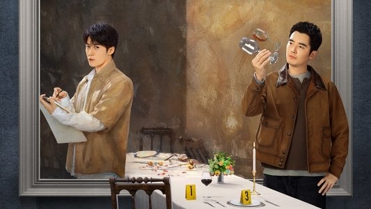 猎罪图鉴