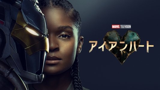 Ironheart
