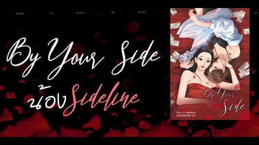 น้องSideLine