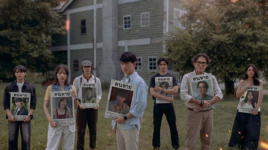 Missing ห่วง หาย ตาย จาก