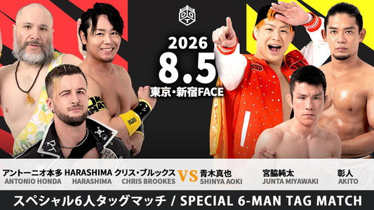 DDT 夏休みの思い出 2026