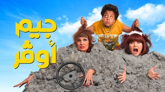 جيم أوفر