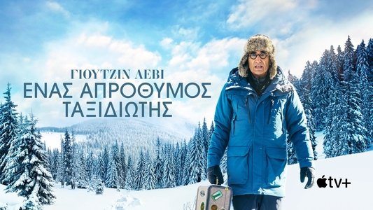 The Reluctant Traveller with Eugene Levy