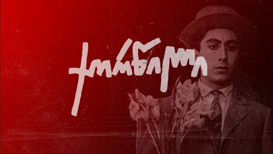 ქორწილი