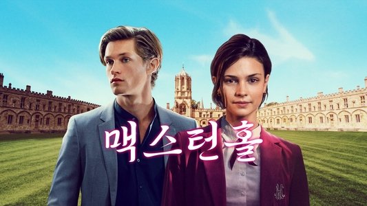 Maxton Hall - Die Welt Zwischen Uns