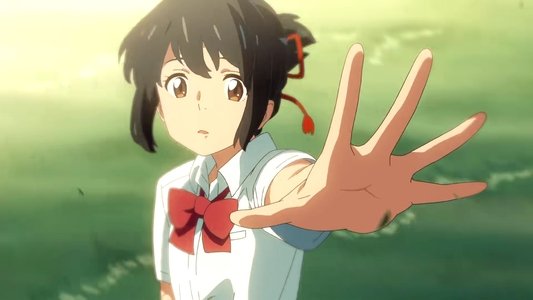 君の名は。