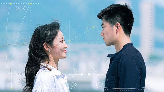 理科生坠入情网