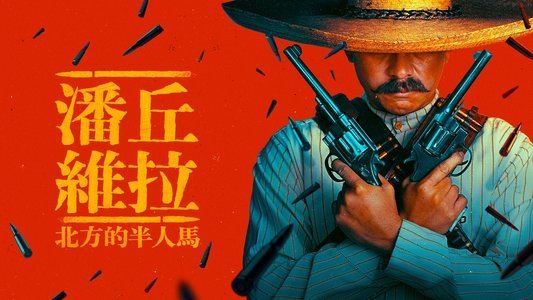 Pancho Villa: El centauro del norte