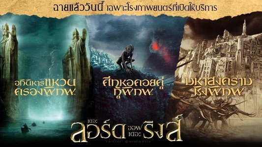 The Lord of the Rings: The Return of the King