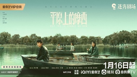 平原上的摩西