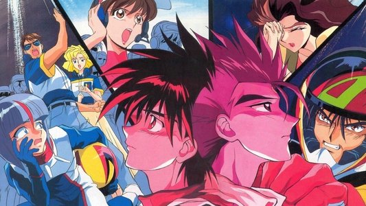 新世紀GPXサイバーフォーミュラ