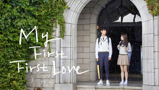 첫사랑은 처음이라서