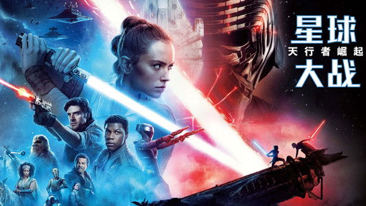 Star Wars: The Rise of Skywalker