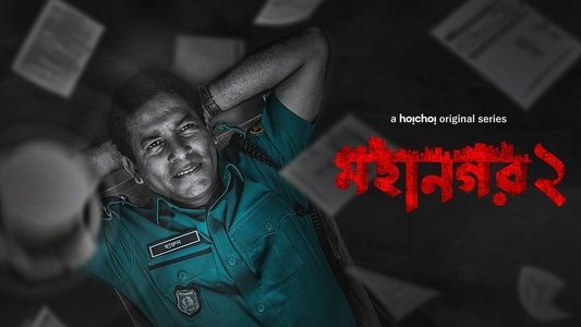 মহানগর