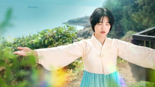정년이