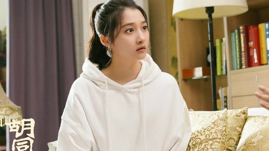 胡同