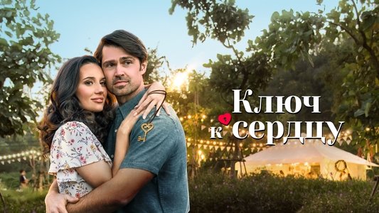 Key to Love
