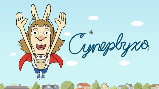 El Deafo