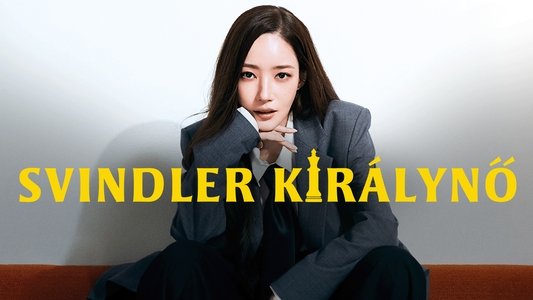 컨피던스 맨 KR